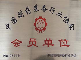 中国制药装备行业协会-会员单位